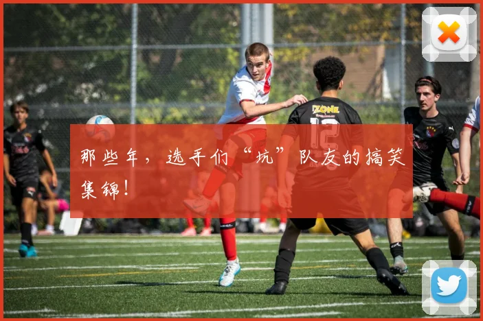 那些年，选手们“坑”队友的搞笑集锦！